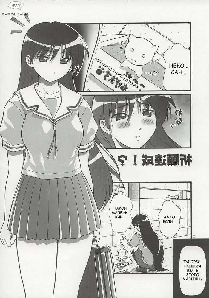 (C62) [OTOGIYA (Mizuki Haruto)] Nyangirass Daioh (Azumanga Daioh) [Russian] [Fahrenheit] - Page 2
