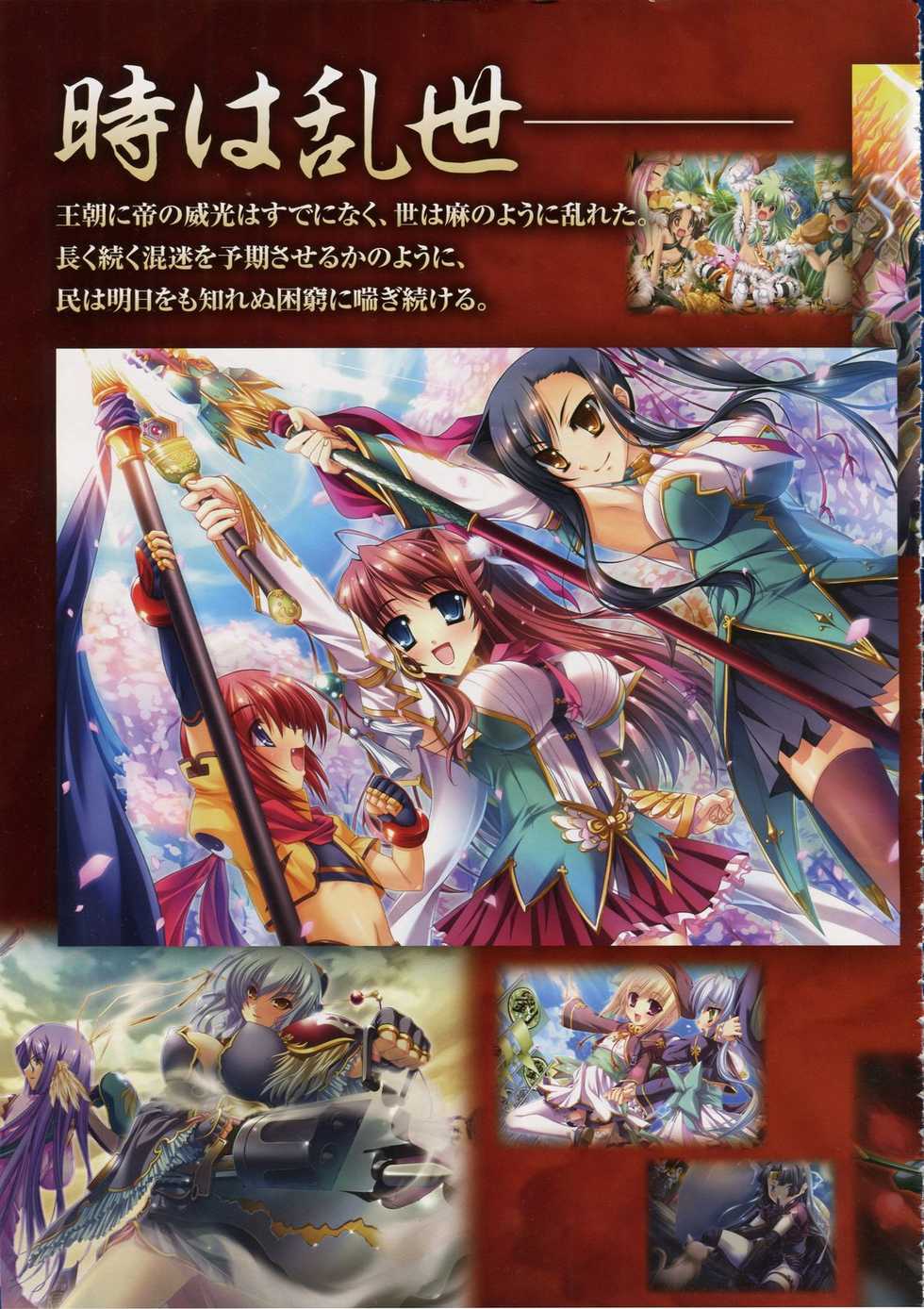 [Baseson] Shin-Koihime Musou Otome Ryouran Sangokushi Engi Perfect Visual Book - Page 2