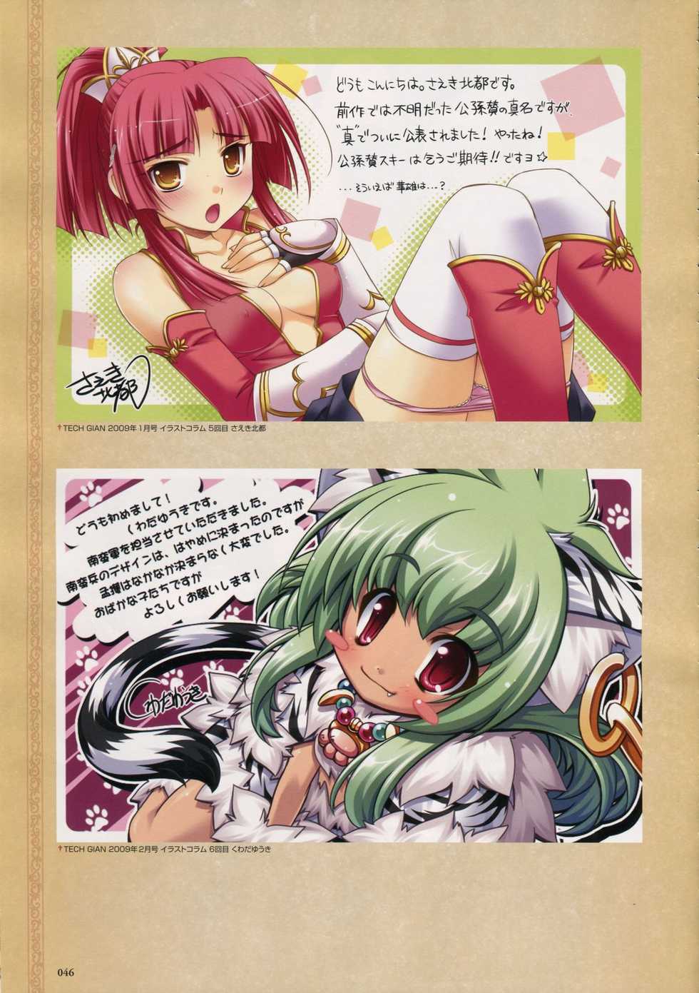 Page 33 Baseson Shin Koihime Musou Otome Ryouran Sangokushi Engi Perfect Visual Book Akuma Moe