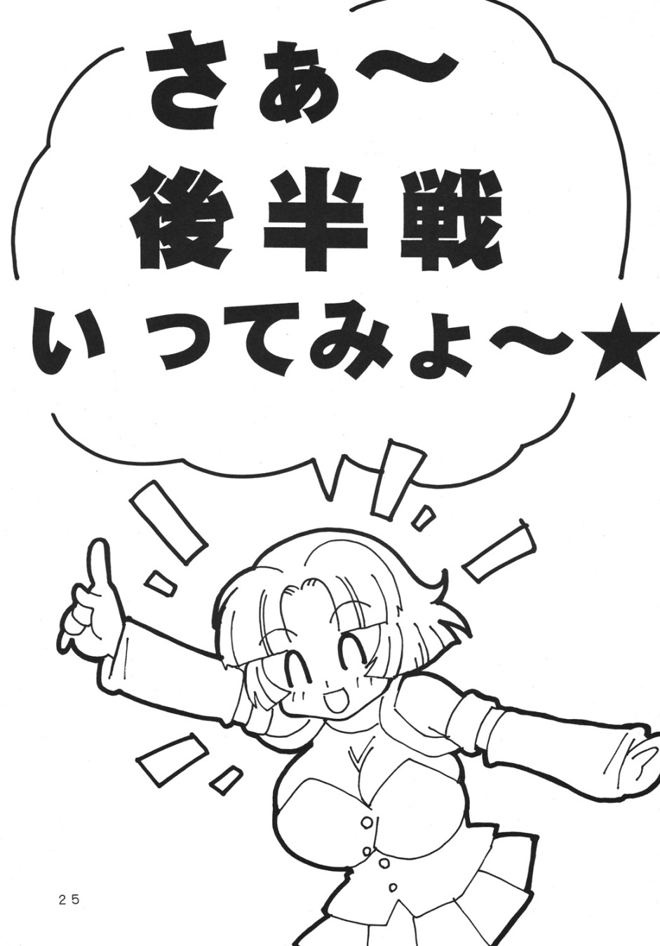 (C69) [Yabougumi (Hiroshi Kawamoto)] Kurikara C (Super Robot Taisen) - Page 24