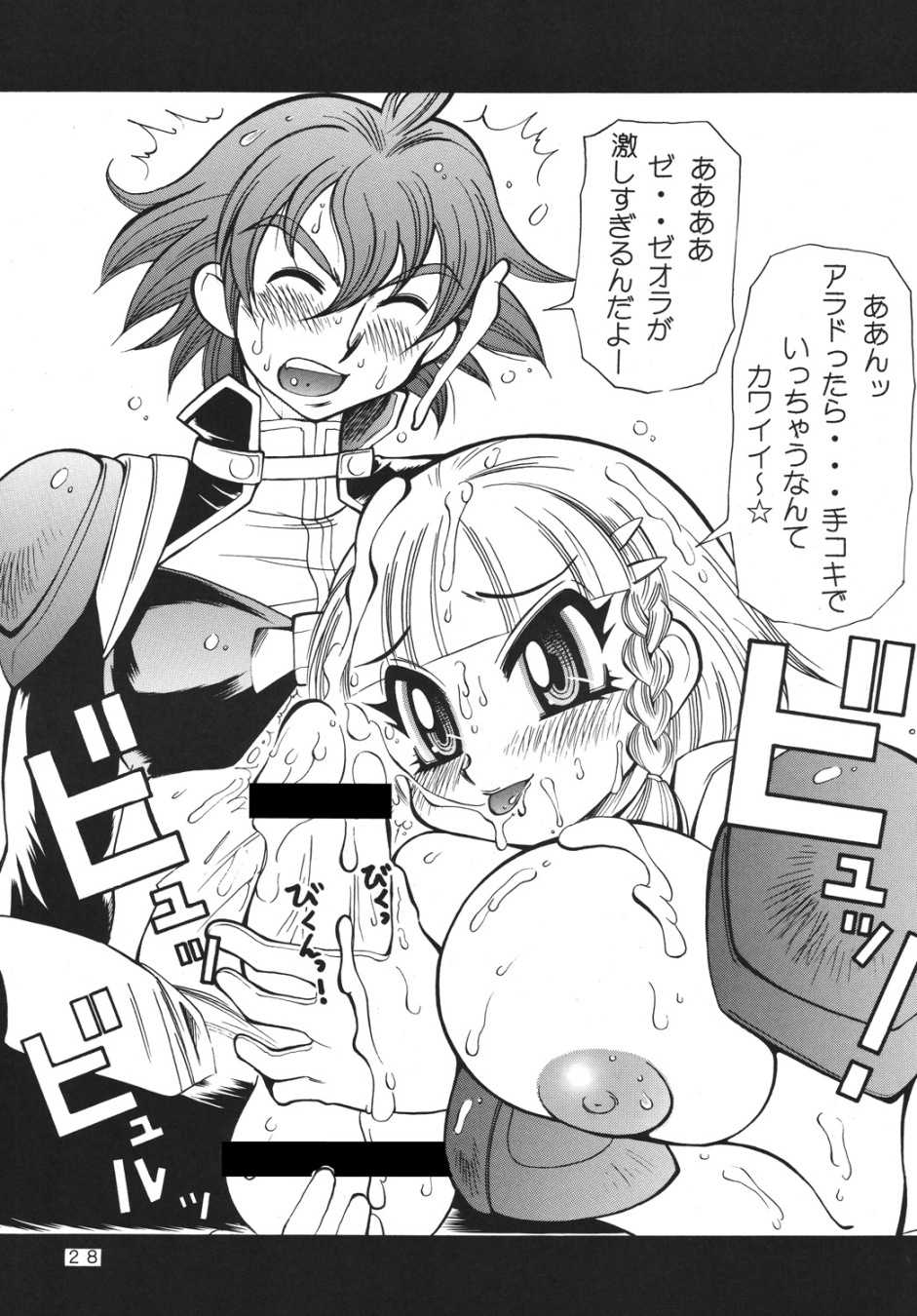 (C69) [Yabougumi (Hiroshi Kawamoto)] Kurikara C (Super Robot Taisen) - Page 27