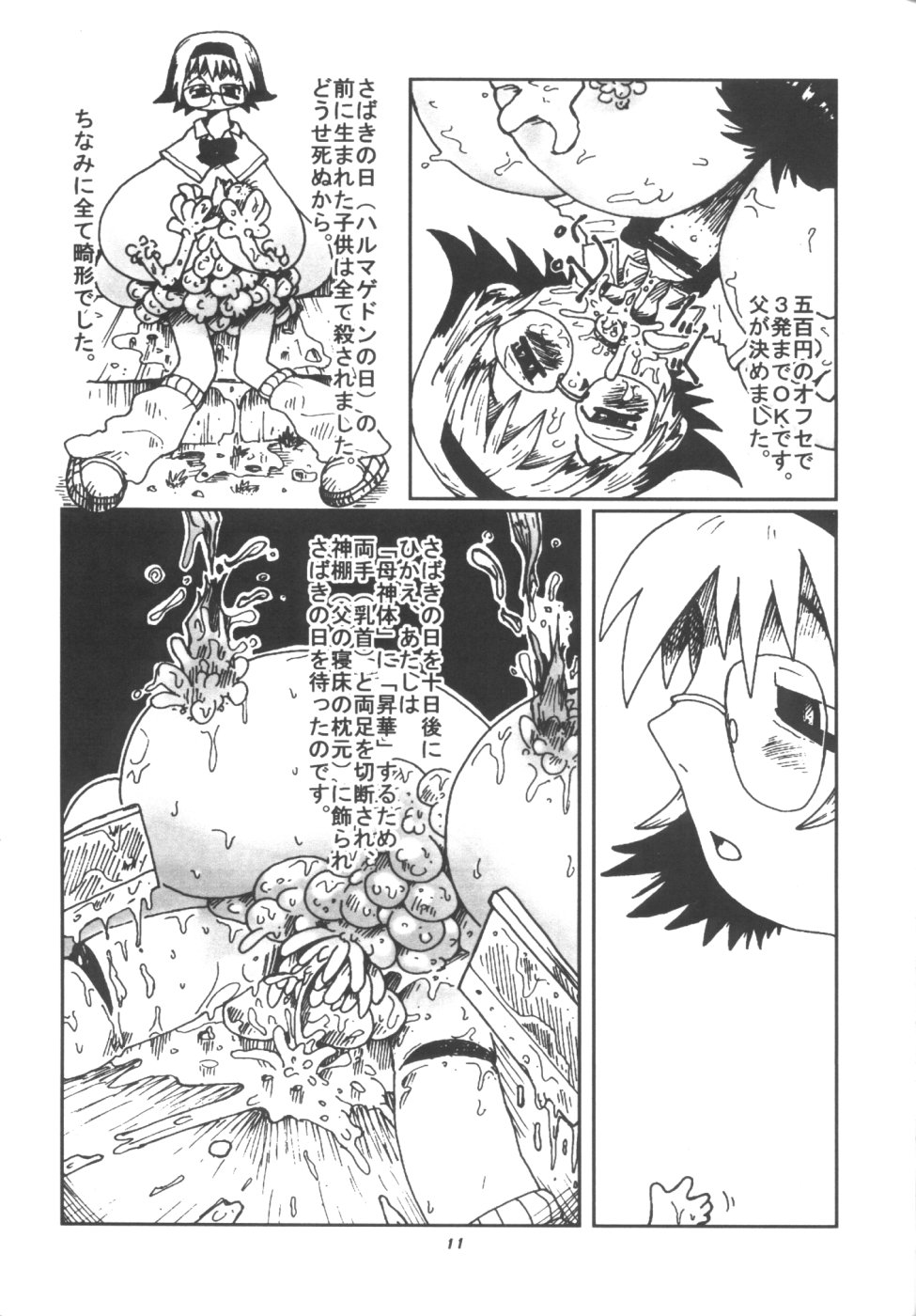 (C56) [P Shoukai (Various)] Momo-an Kai - Page 12