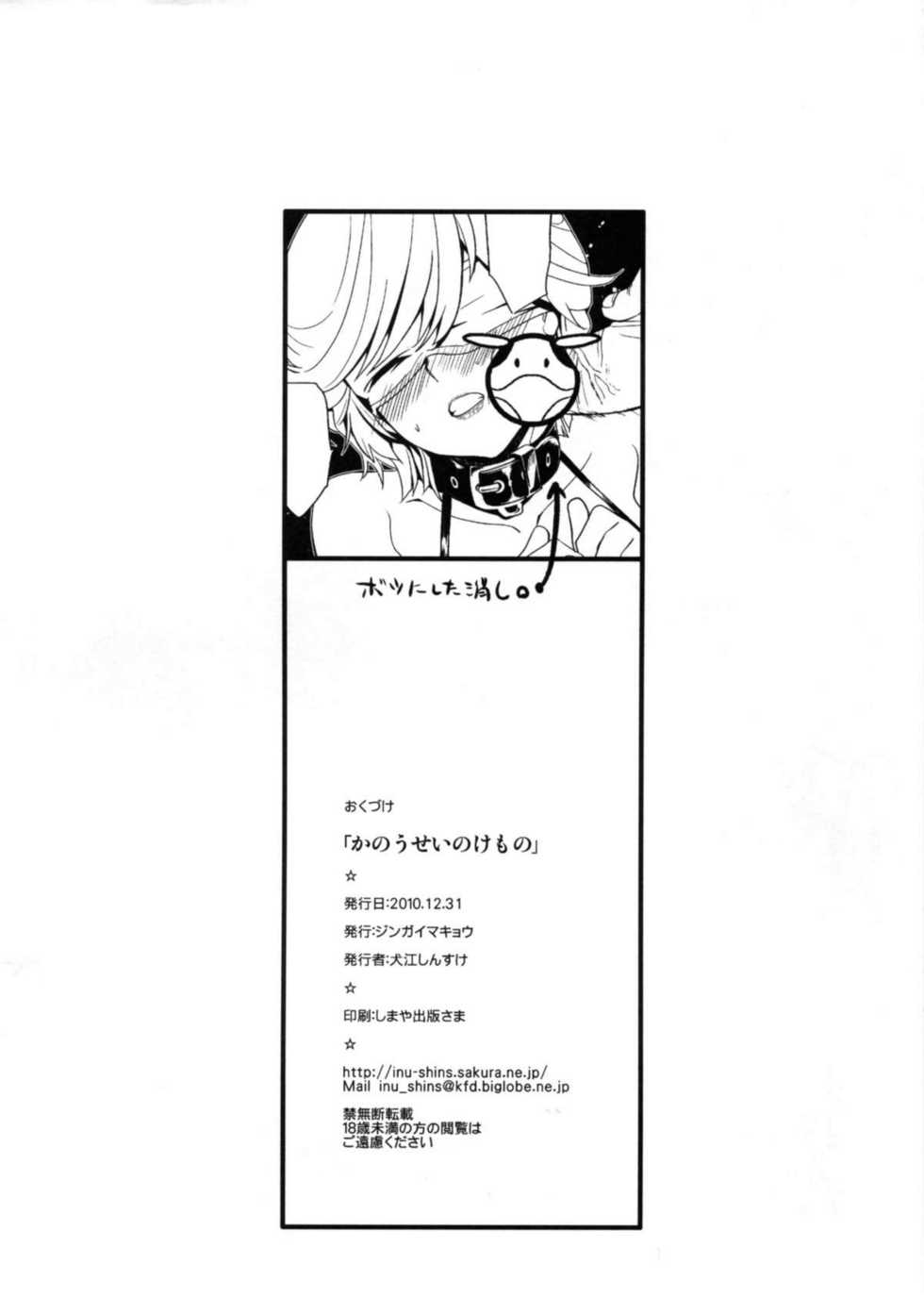 (C79) [Jingai Makyou (Inue Shinsuke)] Kanousei no Kemono (Gundam Unicorn) [English] - Page 22