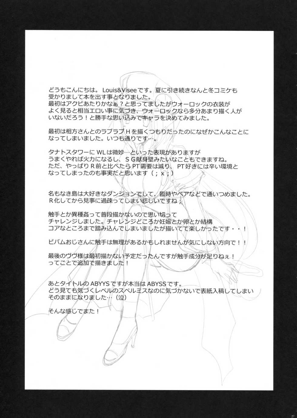 (C79) [LOVE# (Louis & Visee)] ABYYS (Ragnarok Online) [English] =Pineapples r' Us= - Page 25