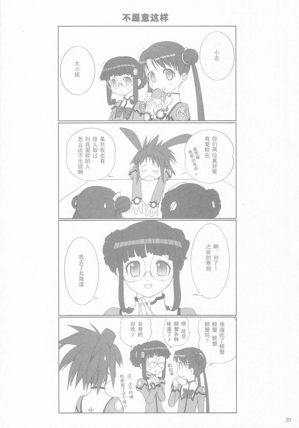 [T2 ART WORKS (Tony)] FOUNDATION X COMPLITE (Uchuu no Stellvia) [Chinese] [萌文化研究社] - Page 20