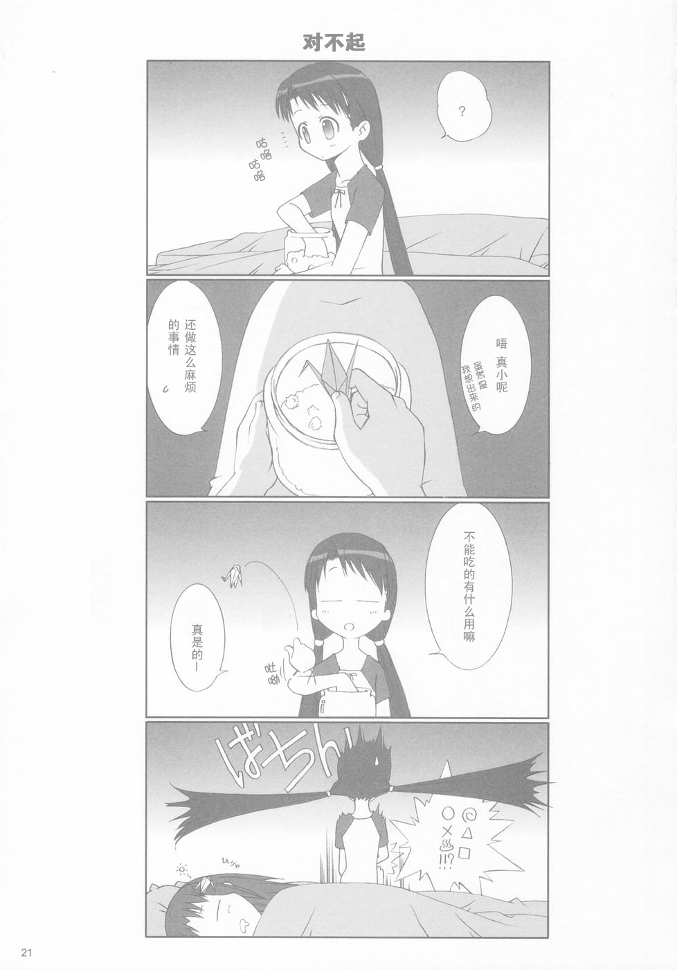 [T2 ART WORKS (Tony)] FOUNDATION X COMPLITE (Uchuu no Stellvia) [Chinese] [萌文化研究社] - Page 21