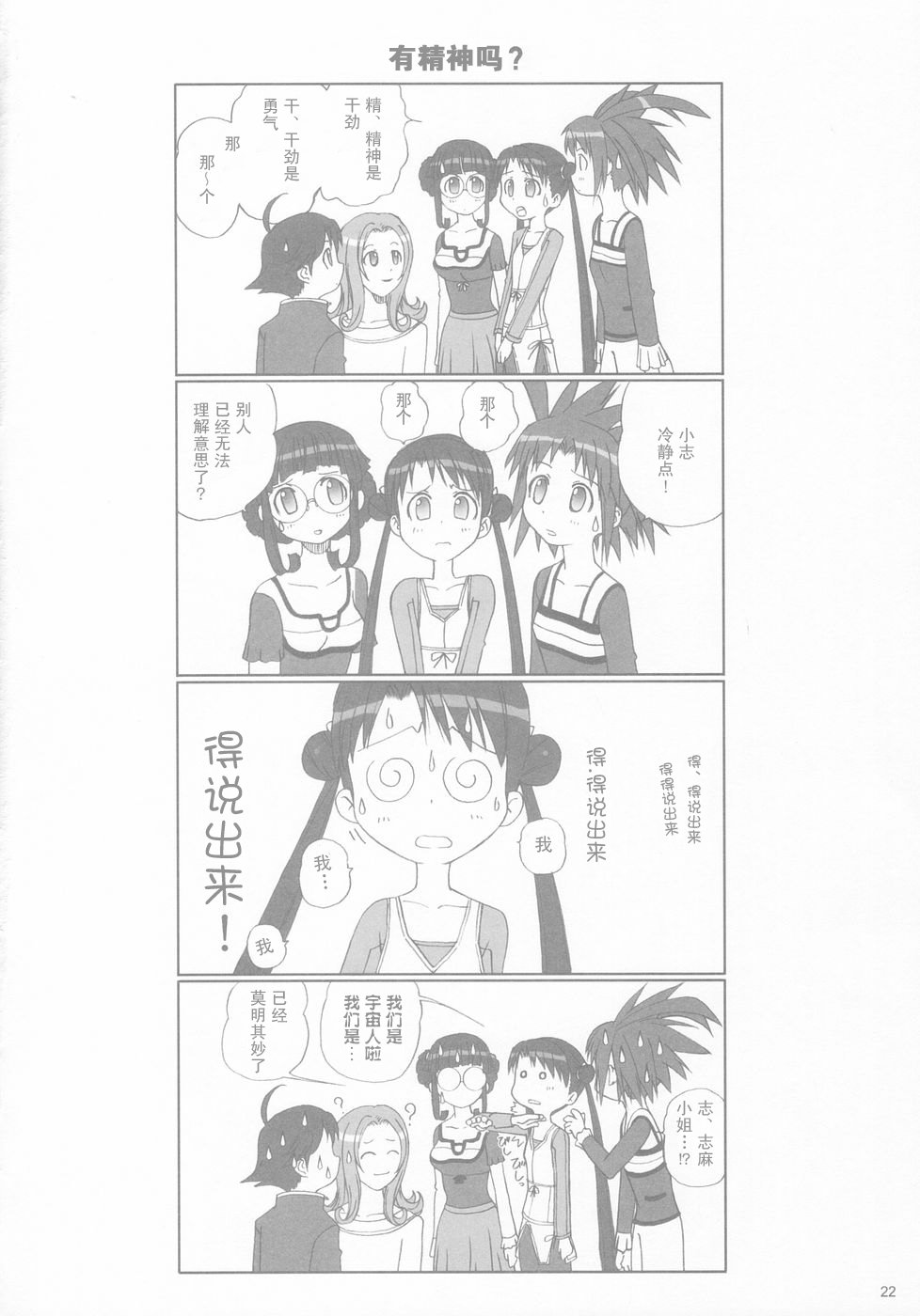 [T2 ART WORKS (Tony)] FOUNDATION X COMPLITE (Uchuu no Stellvia) [Chinese] [萌文化研究社] - Page 22