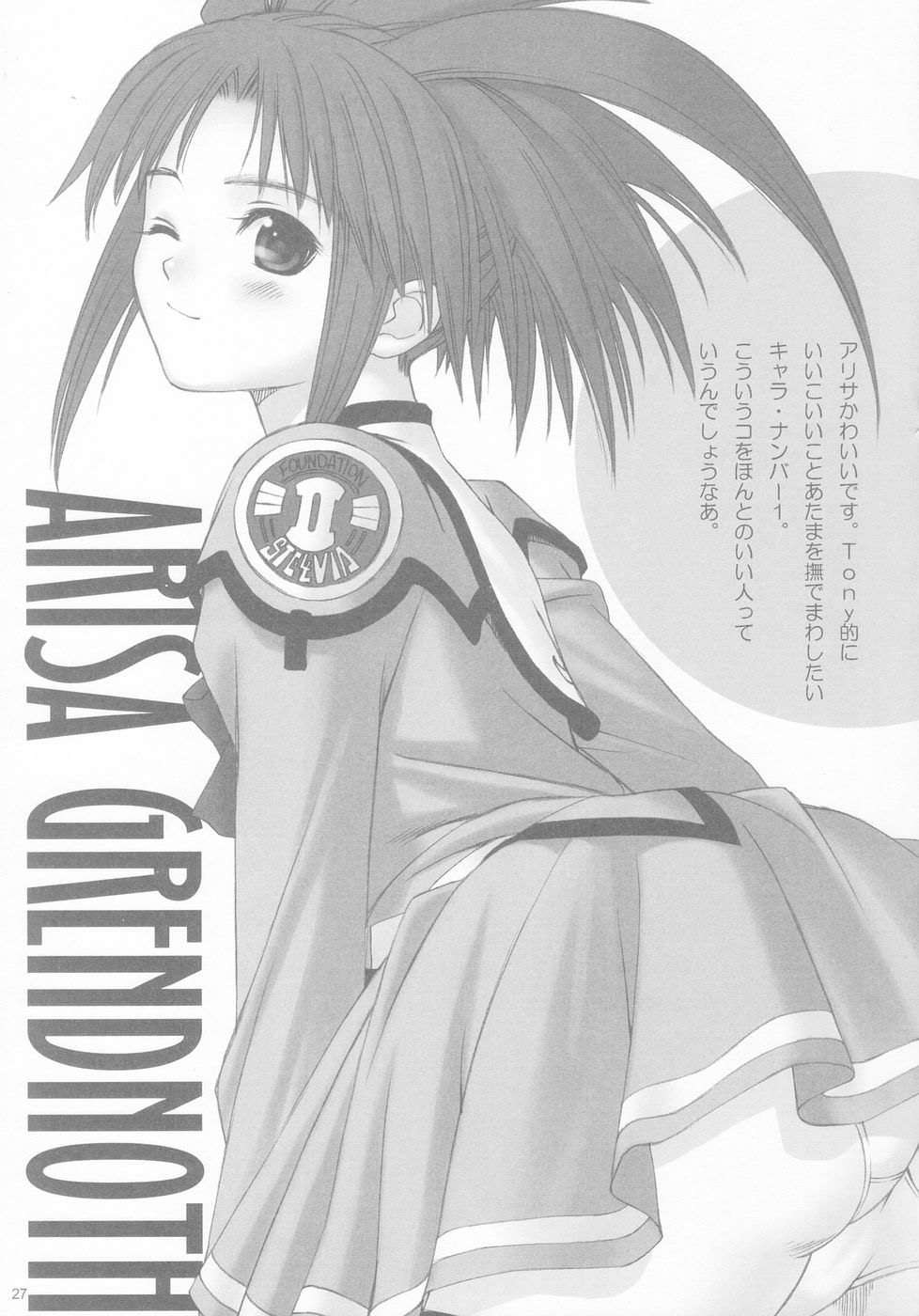 [T2 ART WORKS (Tony)] FOUNDATION X COMPLITE (Uchuu no Stellvia) [Chinese] [萌文化研究社] - Page 27