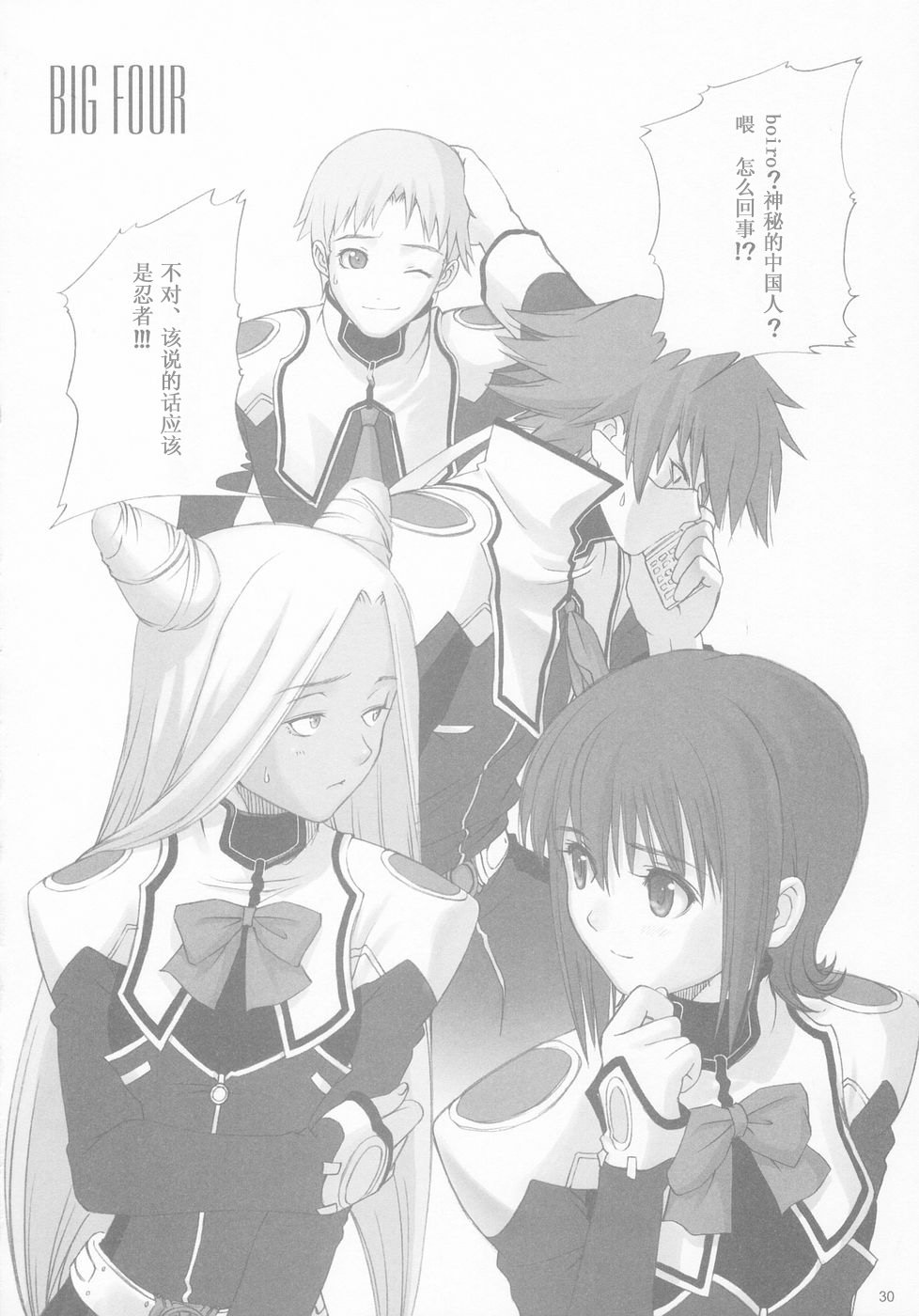 [T2 ART WORKS (Tony)] FOUNDATION X COMPLITE (Uchuu no Stellvia) [Chinese] [萌文化研究社] - Page 30