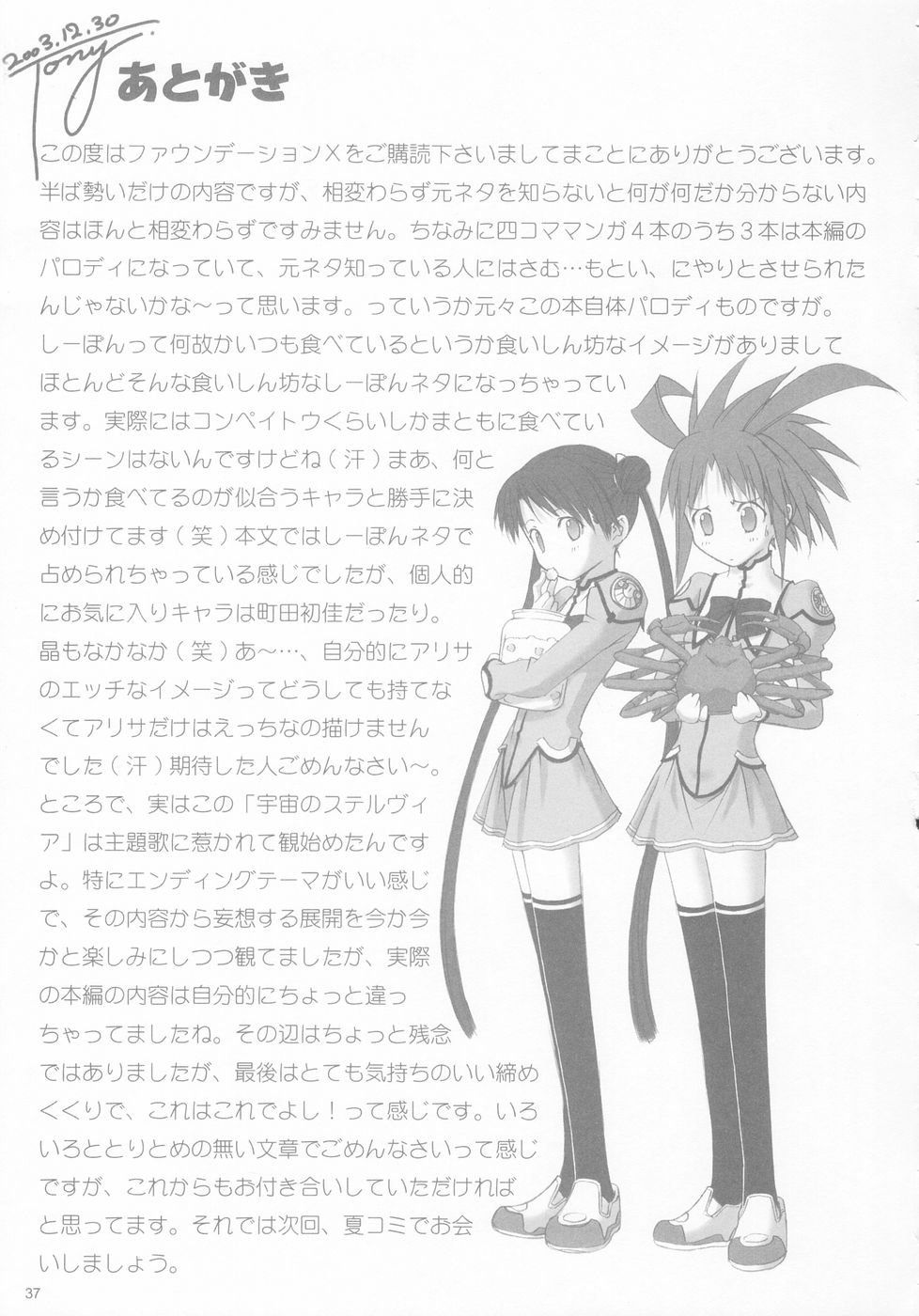 [T2 ART WORKS (Tony)] FOUNDATION X COMPLITE (Uchuu no Stellvia) [Chinese] [萌文化研究社] - Page 37