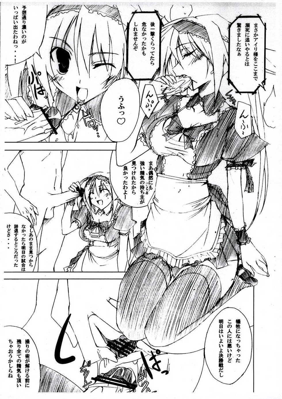 (Tosan Matsuri 2007) [RADICAL DASH (Miyane Aki)] SPIRITUAL GIRL (Queen's Blade) - Page 4