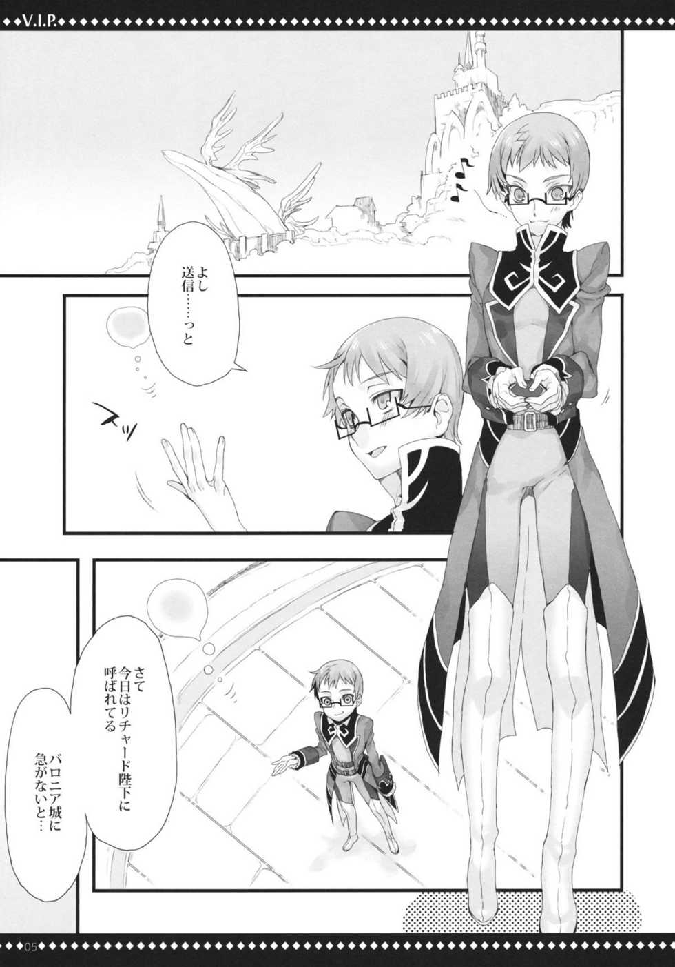 (C80) [A.P.YAMAMOH (Yamamoh)] V.I.P. (Tales of Graces) - Page 4