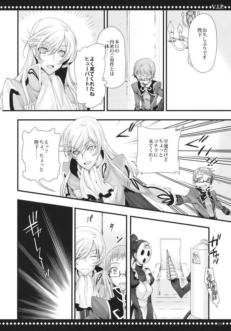 (C80) [A.P.YAMAMOH (Yamamoh)] V.I.P. (Tales of Graces) - Page 5