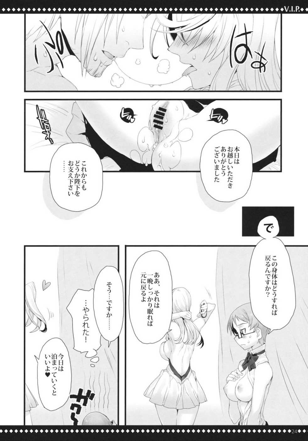 (C80) [A.P.YAMAMOH (Yamamoh)] V.I.P. (Tales of Graces) - Page 23
