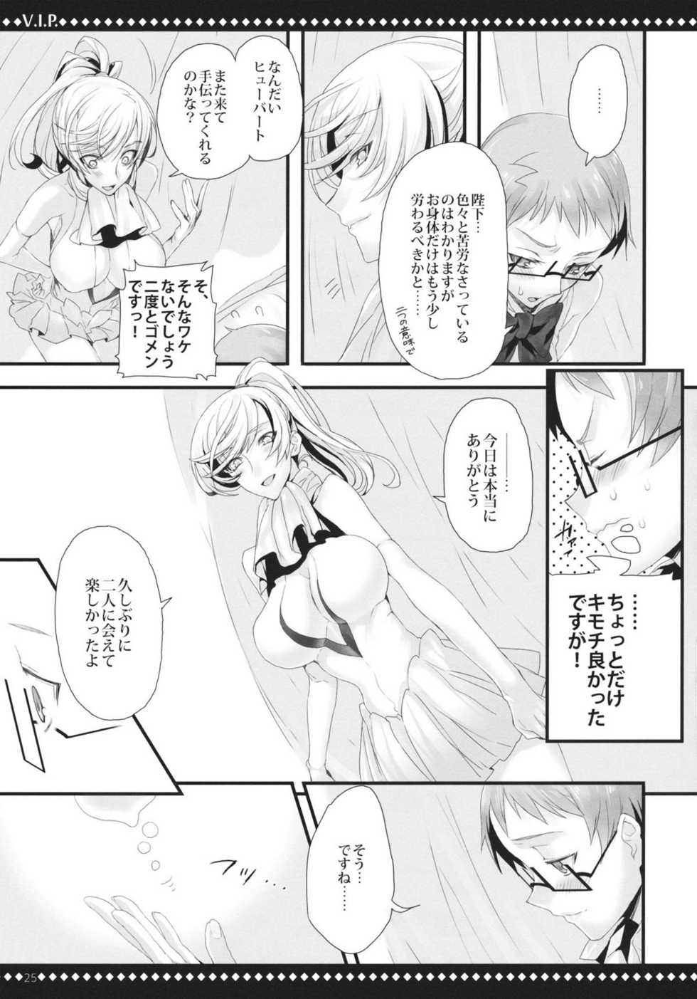 (C80) [A.P.YAMAMOH (Yamamoh)] V.I.P. (Tales of Graces) - Page 24