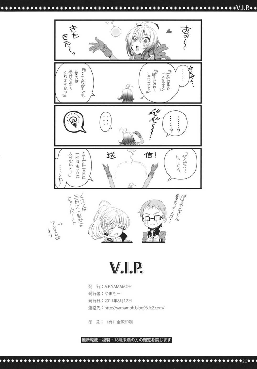 (C80) [A.P.YAMAMOH (Yamamoh)] V.I.P. (Tales of Graces) - Page 25