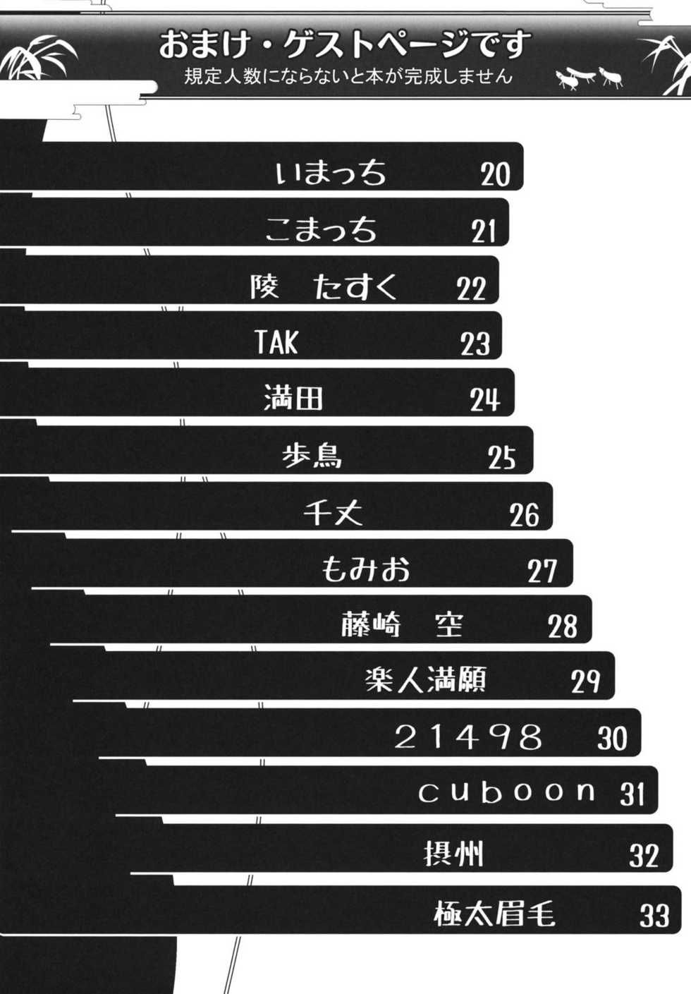 (C80) [Chaos Shoujo no Mise (Imacchi)] Chiyome Sneak (Sengoku Taisen) - Page 18