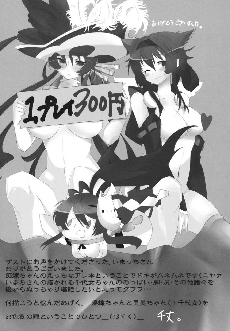 (C80) [Chaos Shoujo no Mise (Imacchi)] Chiyome Sneak (Sengoku Taisen) - Page 25