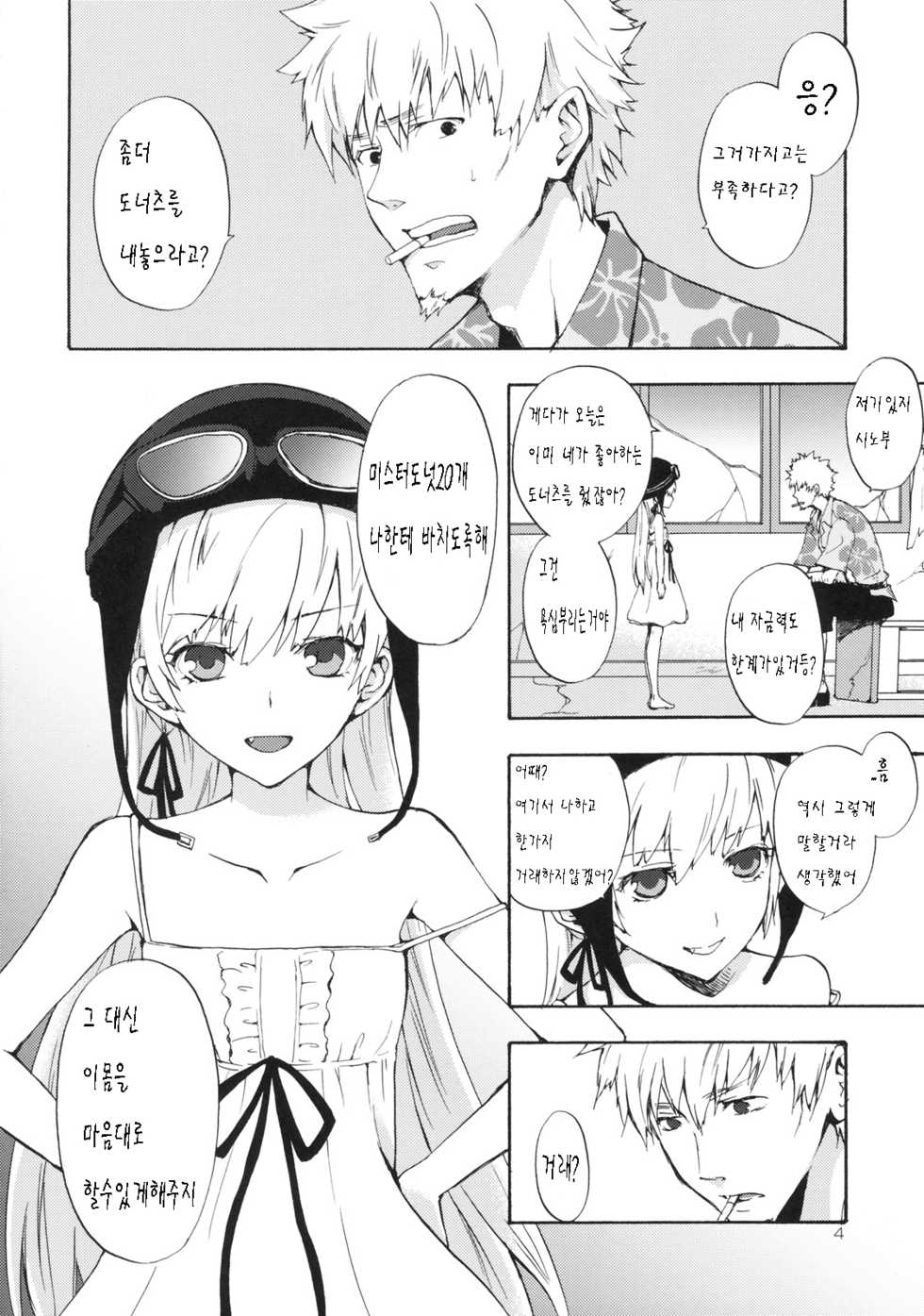 [Aa Aishiteru (Taishow)] Oshino-san-chi no Shinobu-chan. | 오시노댁의 시노부짜응  (Bakemonogatari) [Korean] [聖人君子] - Page 3