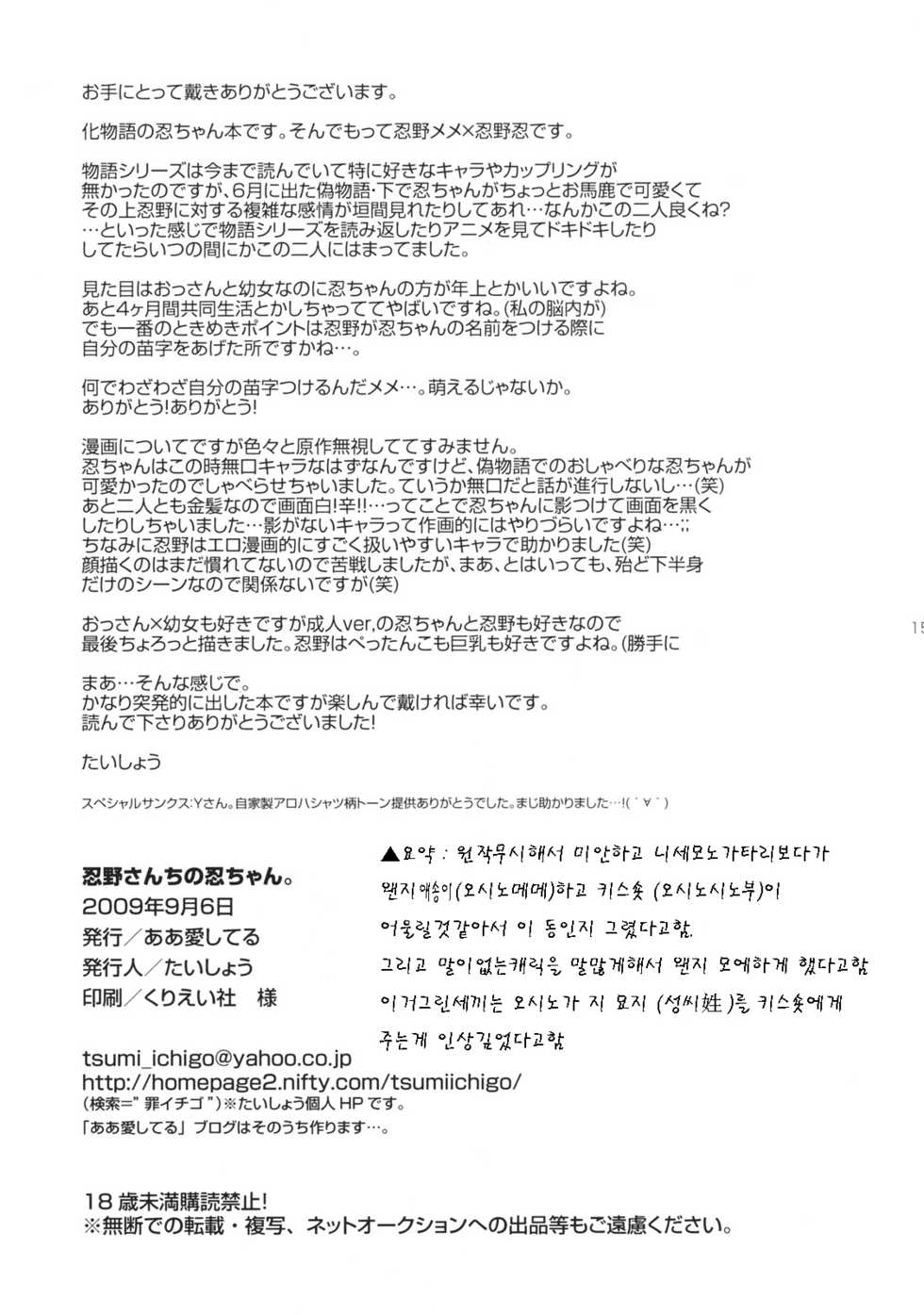 [Aa Aishiteru (Taishow)] Oshino-san-chi no Shinobu-chan. | 오시노댁의 시노부짜응  (Bakemonogatari) [Korean] [聖人君子] - Page 14