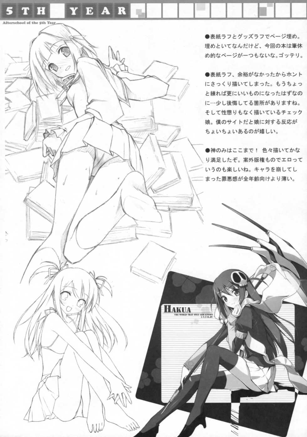 (COMIC1☆3) [Afterschool of the 5th year (Kantoku)] Tachiyomi Senyou Vol. 28 | 서서읽기전용 (The World God Only Knows) [Korean] - Page 16