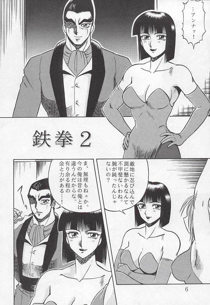 [Circle Taihei-Tengoku (Aratamaru)] Night Head 3 (Tekken, X-MEN, Ghost Sweeper Mikami) - Page 5