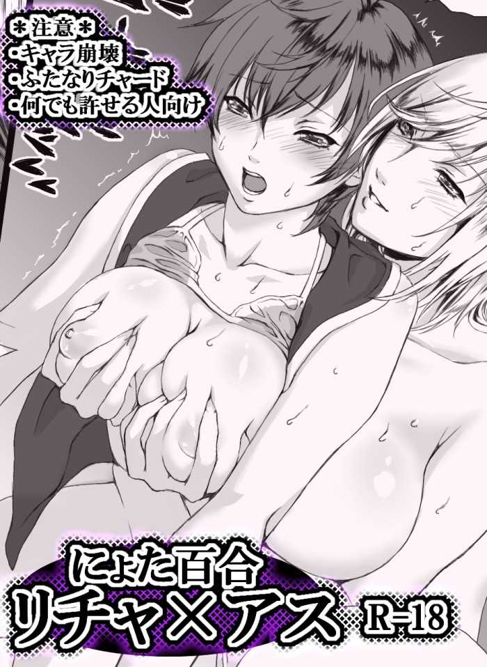 [Usagiwa (Nagomu)]  【女体化】リチャアス【百合】 - Page 15