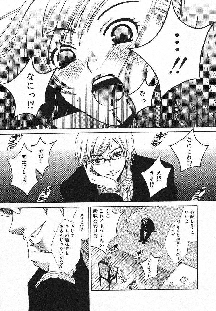 Comic Megaplus 2005-06 Vol. 20 - Page 29