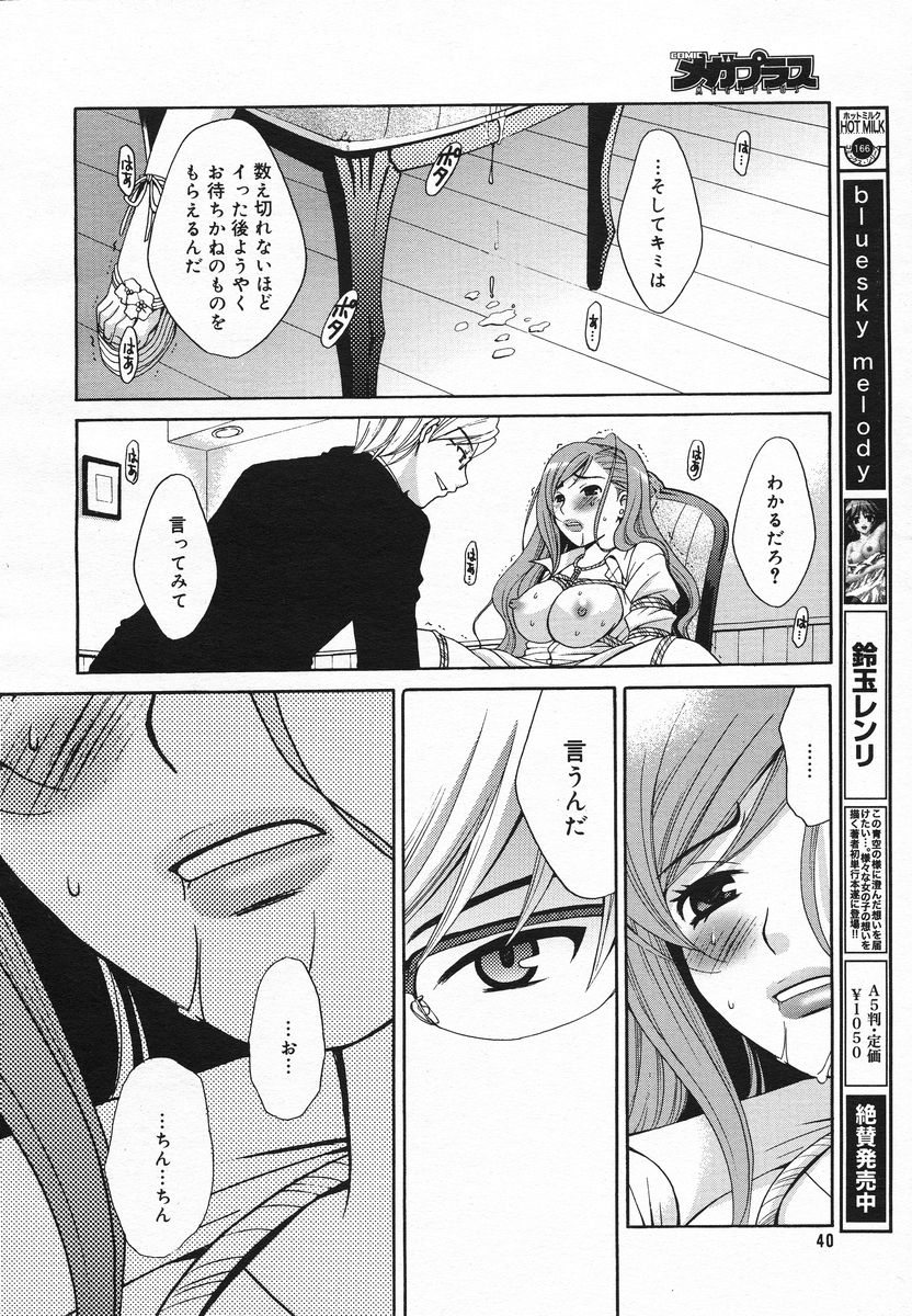 Comic Megaplus 2005-06 Vol. 20 - Page 38
