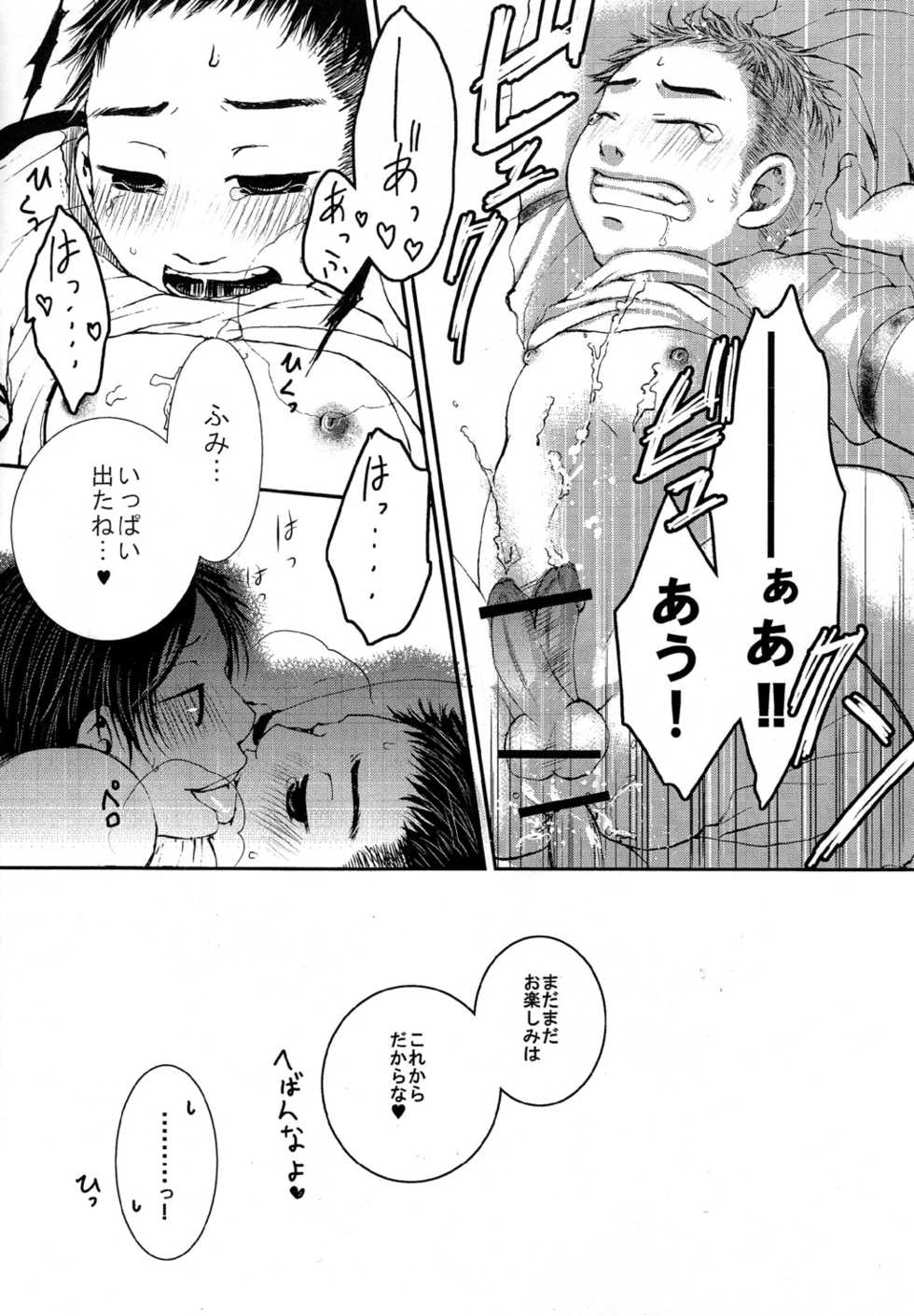 [MQ (Nishiki)] JP!!  ~Junbi Taisou~ - Page 16