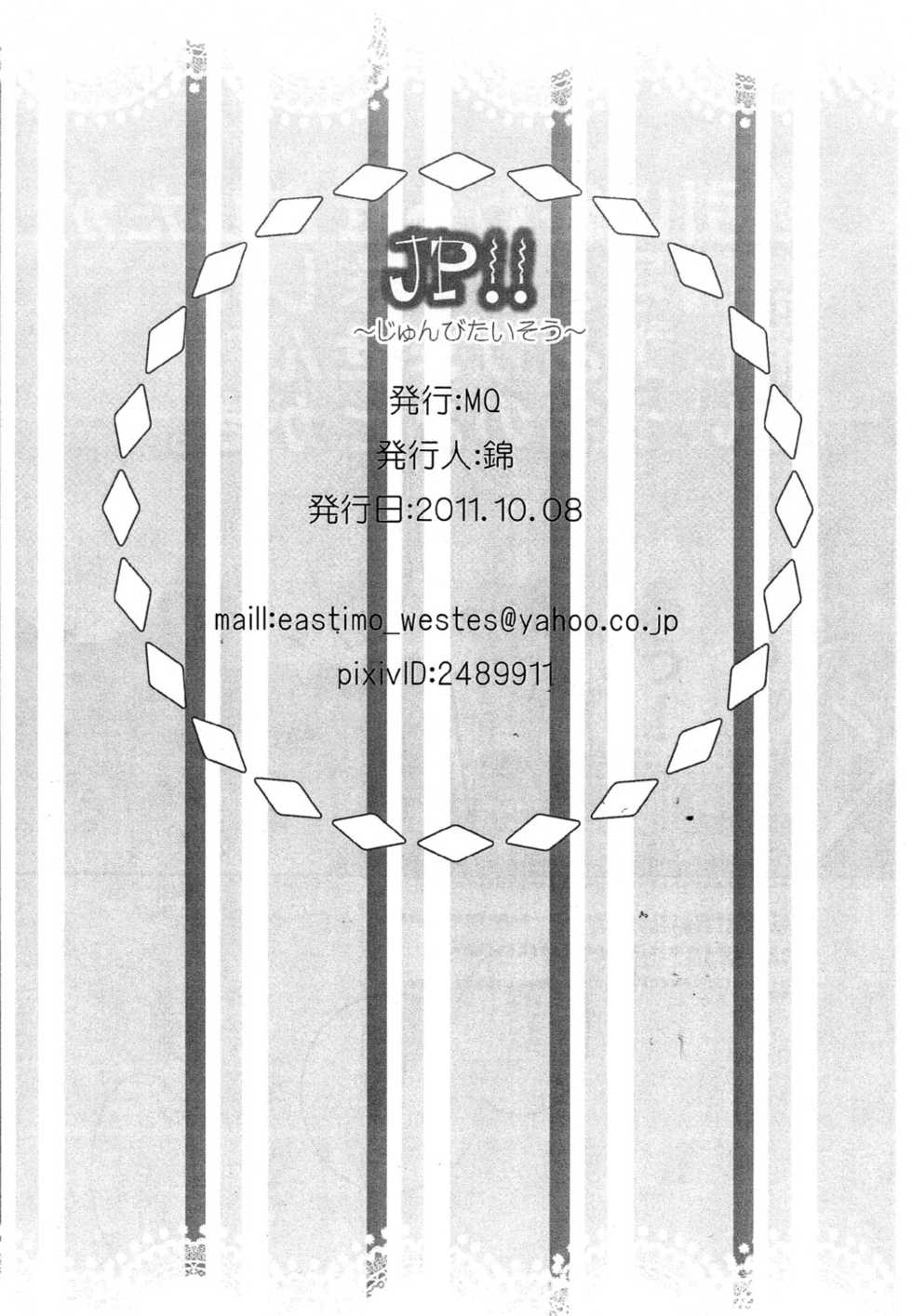 [MQ (Nishiki)] JP!!  ~Junbi Taisou~ - Page 18