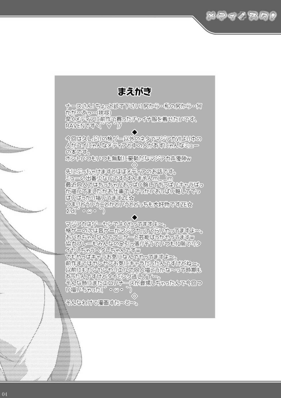 [LIVE HOUSE (RAVEN)] Medisuta! (Quiz Magic Academy) [Digital] - Page 4