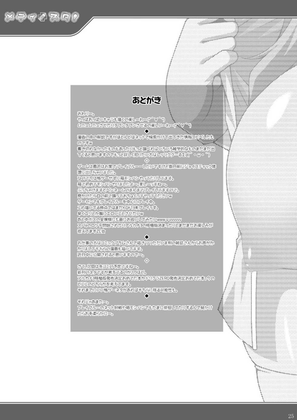 [LIVE HOUSE (RAVEN)] Medisuta! (Quiz Magic Academy) [Digital] - Page 25