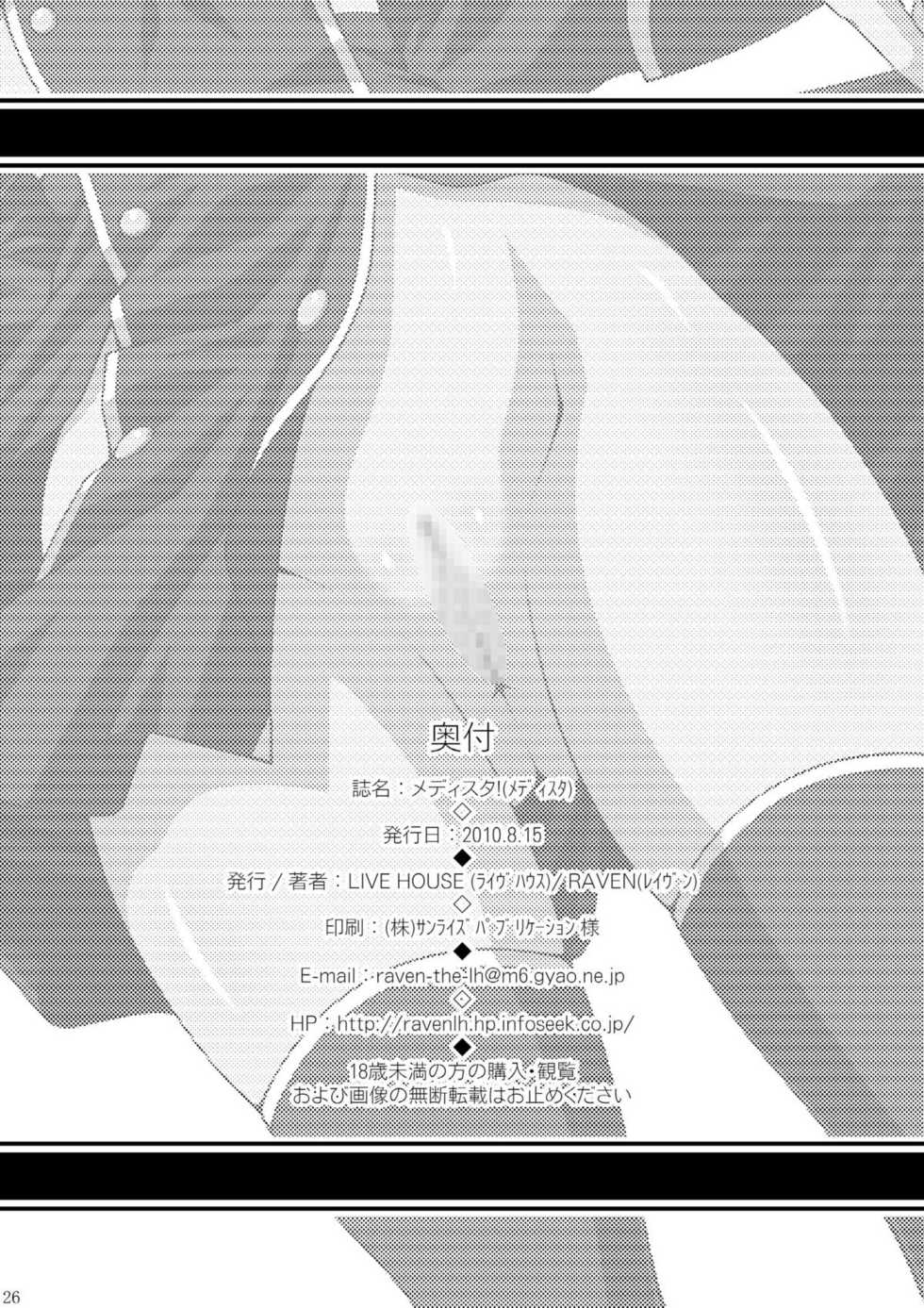 [LIVE HOUSE (RAVEN)] Medisuta! (Quiz Magic Academy) [Digital] - Page 26