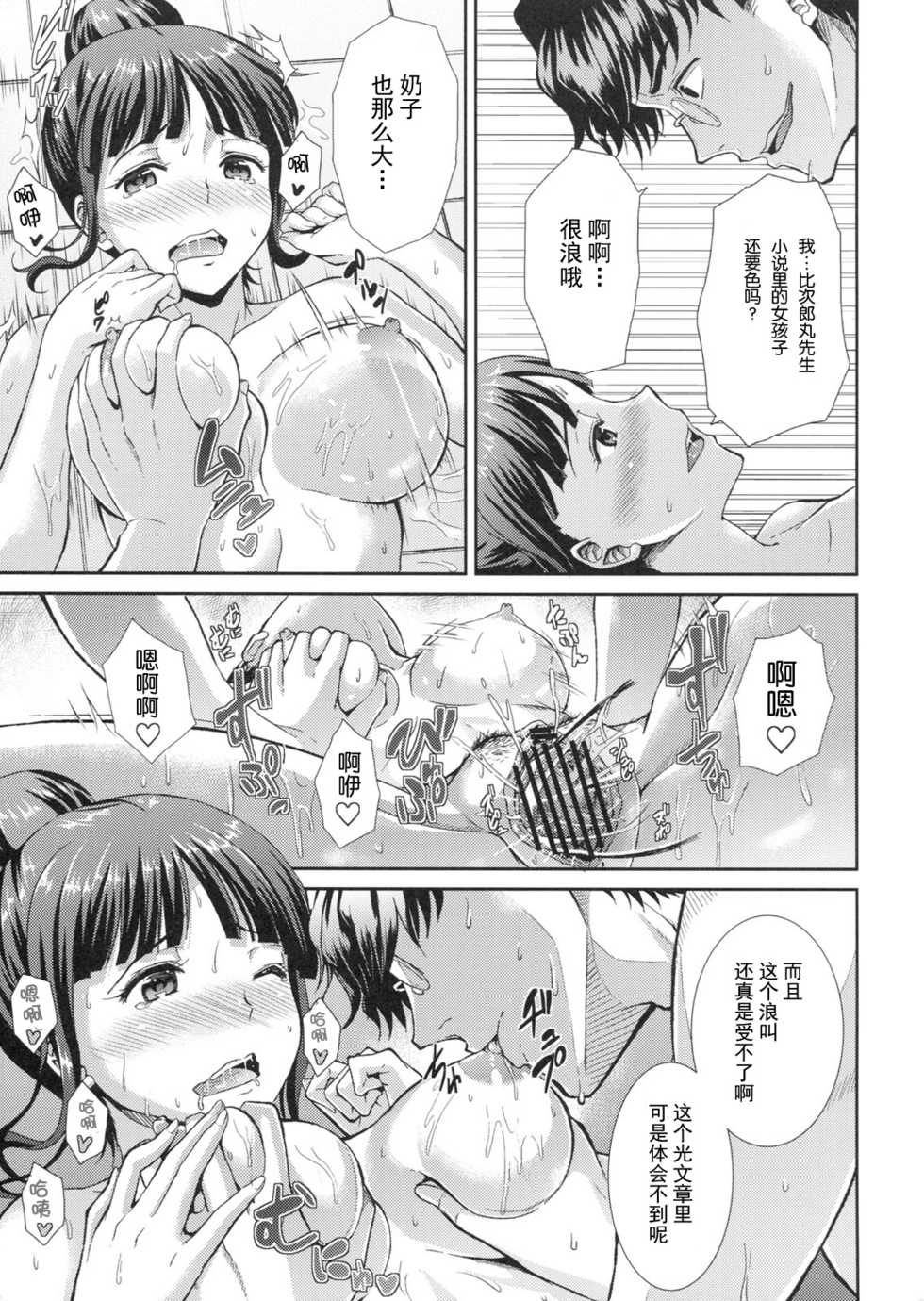 (C80) [Dai 6 Kichi (Kichirock)] Nako Life (Hanasaku Iroha) [Chinese] [渣渣汉化组] - Page 26