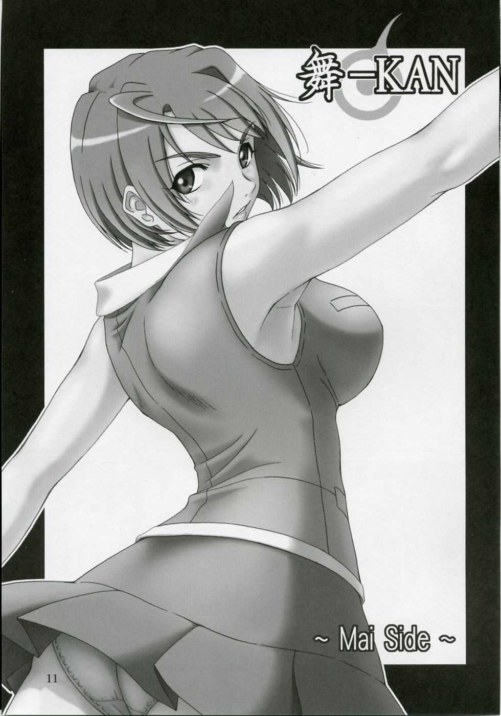 (SC35) [Oretachi Misnon Ikka (Misnon the Great)] Mai-KAN (Mai-Hime) [Chinese] [黑条汉化] - Page 10