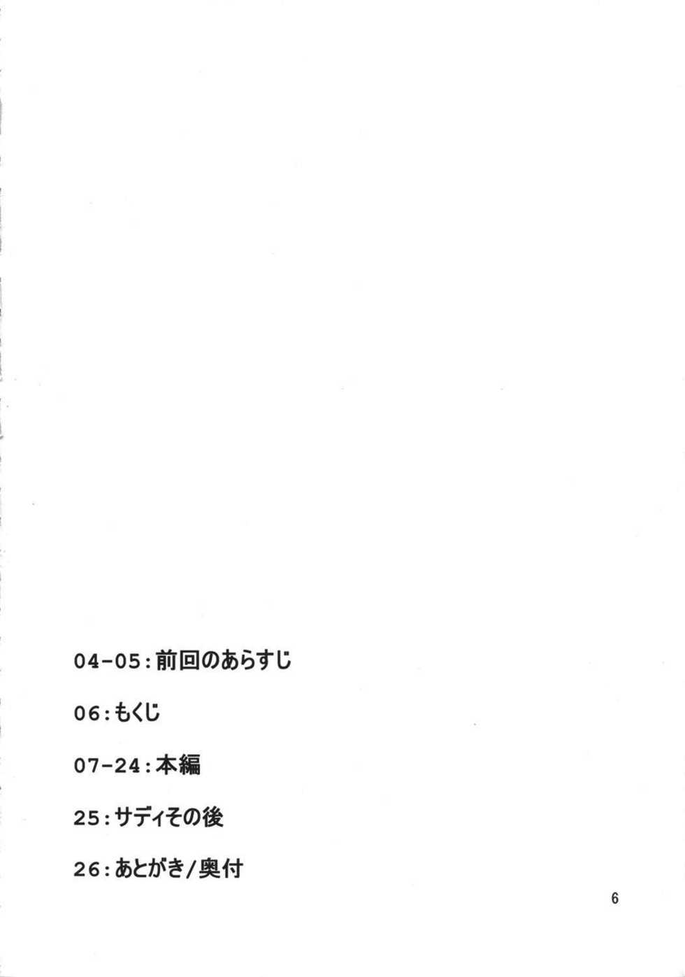 (C80) [Konohanaku (Konohana)] Zoku Onnagoroshi Hebi no Jigoku (One Piece) [French] [Jiaker] - Page 5