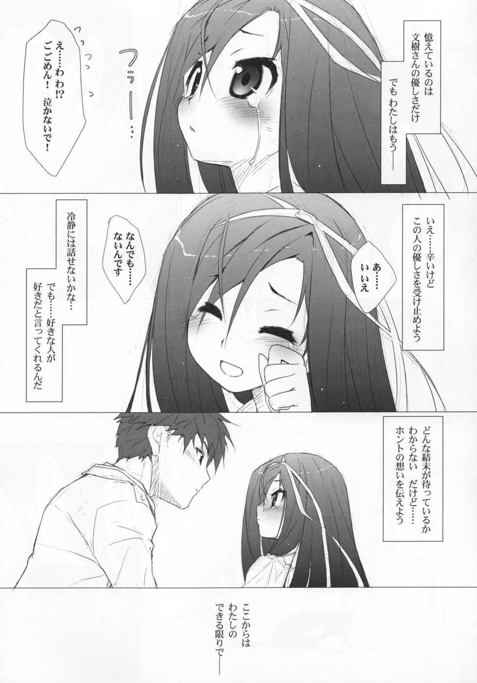 (C80) [Heart Manju Mania (Akata Izuki, Matsumori Shou)] Kyuupon! 4 | Q-pon! 4 (Gengetsu no Pandora) - Page 19