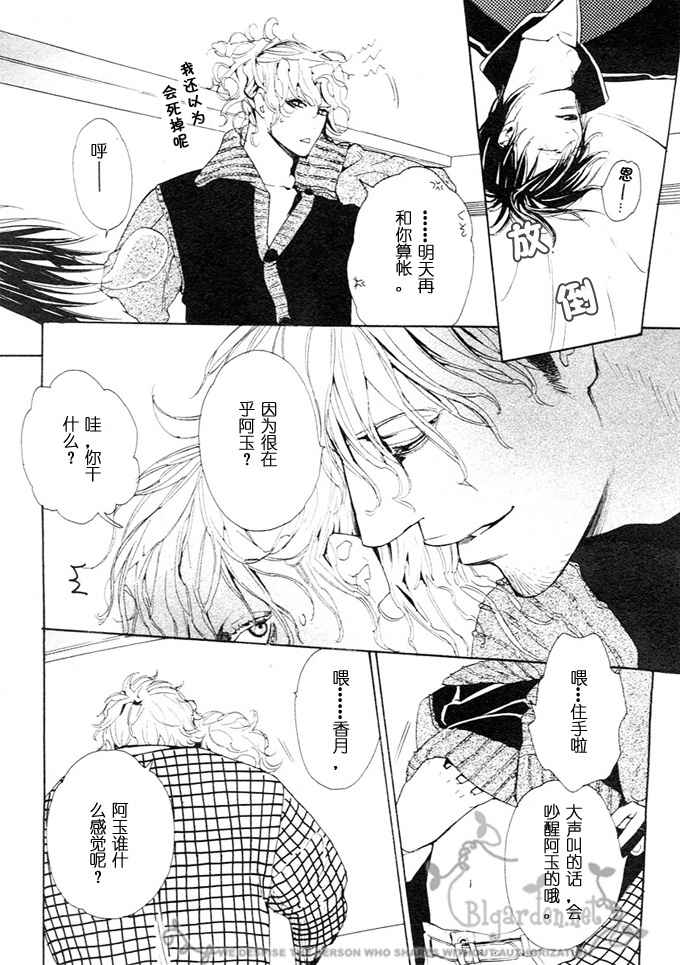 [Watanabe Asia] Takaramono wa Boku no Mono [Chinese] - Page 10