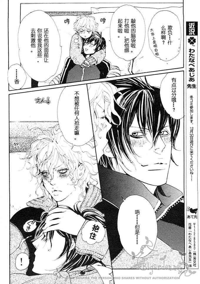 [Watanabe Asia] Takaramono wa Boku no Mono [Chinese] - Page 18