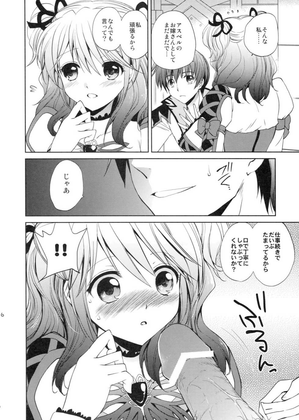 (C80) [Kurimomo (Tsukako)] Cherish (Tales of Graces) - Page 5