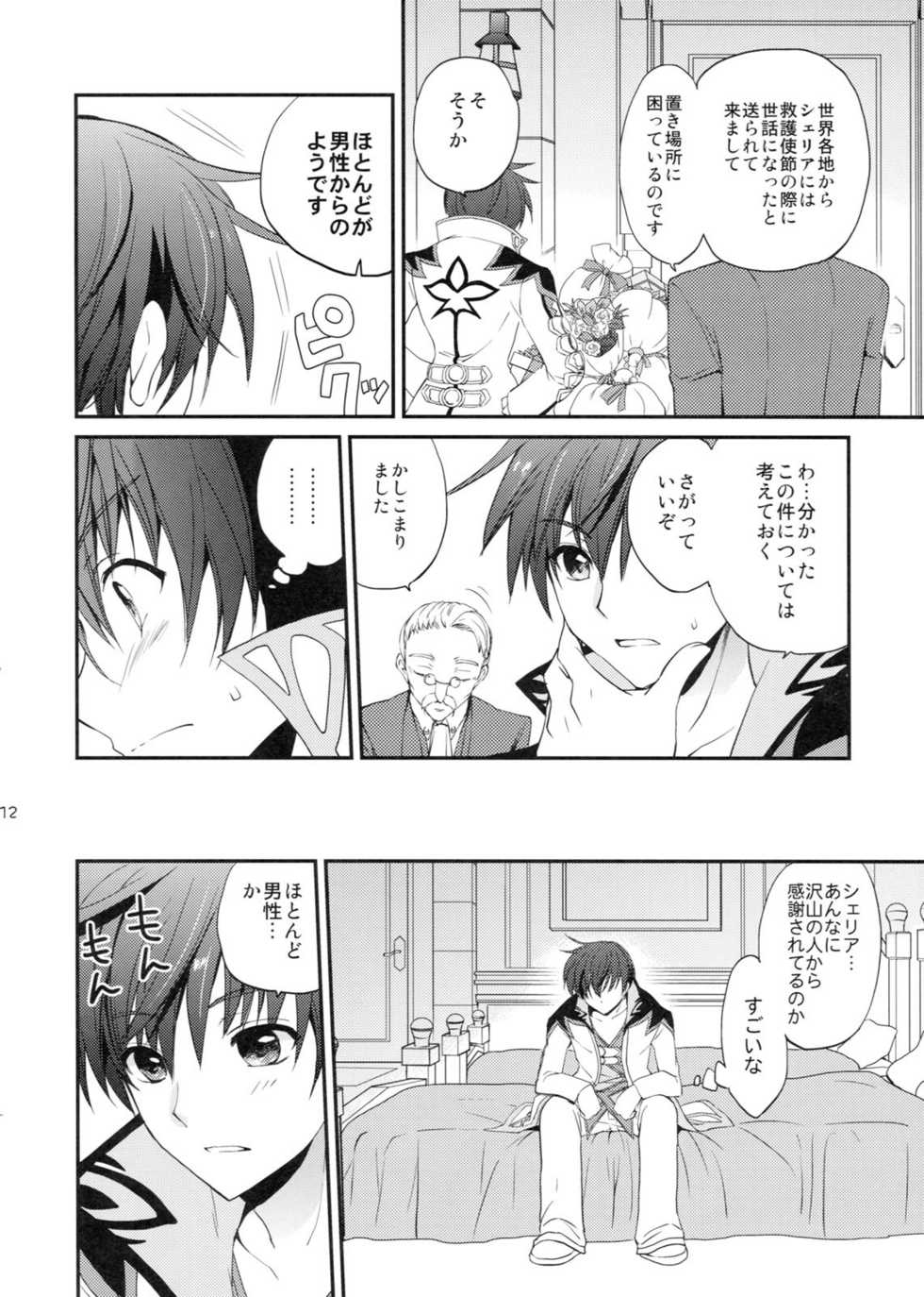 (C80) [Kurimomo (Tsukako)] Cherish (Tales of Graces) - Page 11