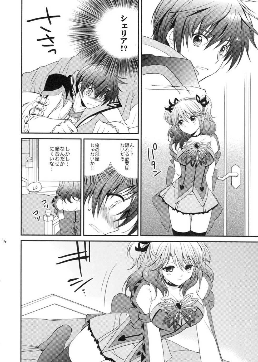 (C80) [Kurimomo (Tsukako)] Cherish (Tales of Graces) - Page 13