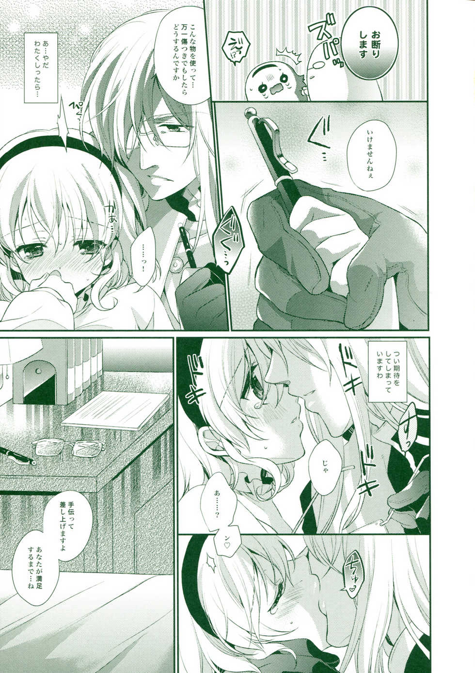 (C80) [Shinsen Gokuraku (Shuragyoku Mami)] Tropical Rainy (Tales of the Abyss) - Page 11
