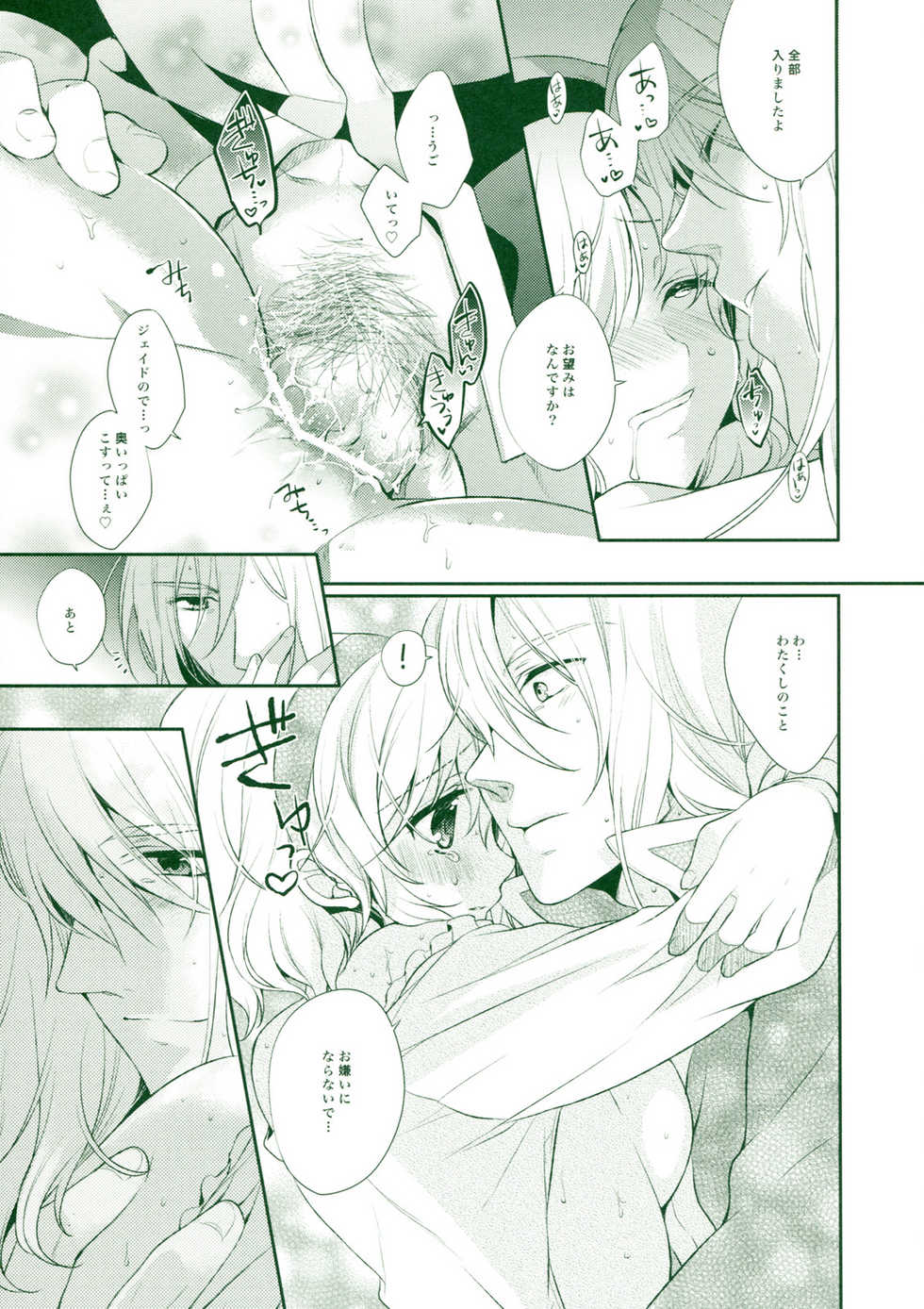 (C80) [Shinsen Gokuraku (Shuragyoku Mami)] Tropical Rainy (Tales of the Abyss) - Page 31