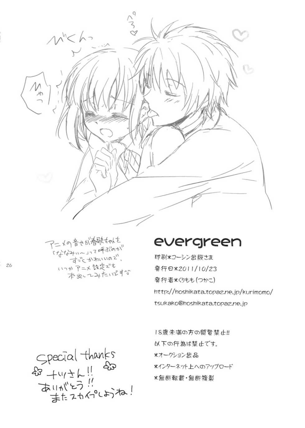 (SC53) [Kurimomo (Tsukako)] evergreen + Omake (Uta no Prince-sama) - Page 25