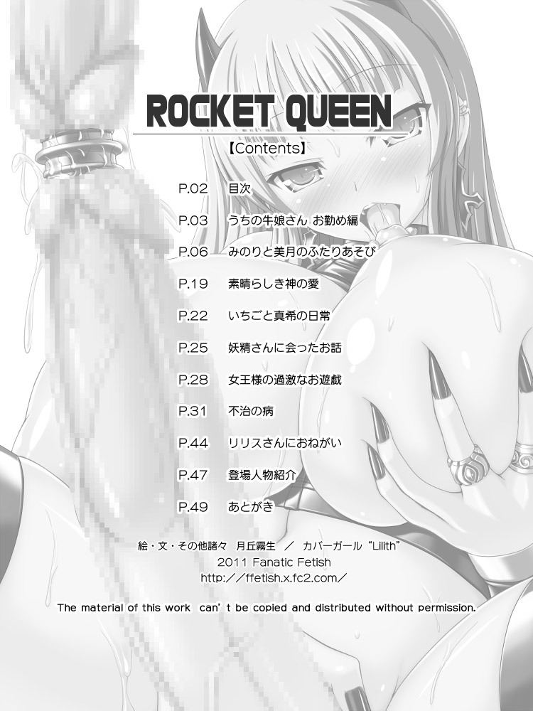 [Fanatic Fetish (Tsukioka Kirio)] Rocket Queen + Website Extras [English][desudesu] - Page 2