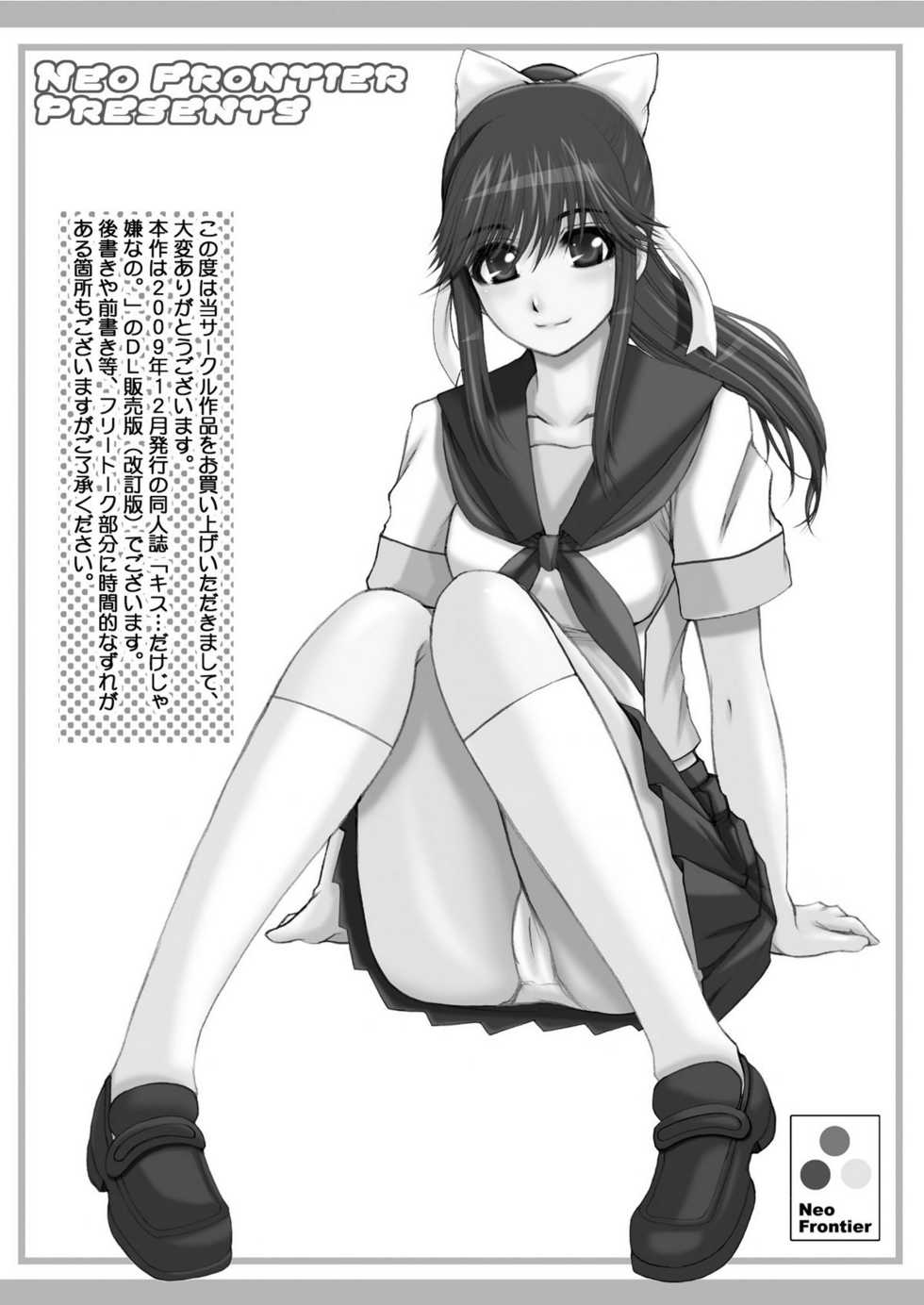 [Neo Frontier] 2009-2010 Nen Soushuuhen Love Love Pack 2 (Various) - Page 3