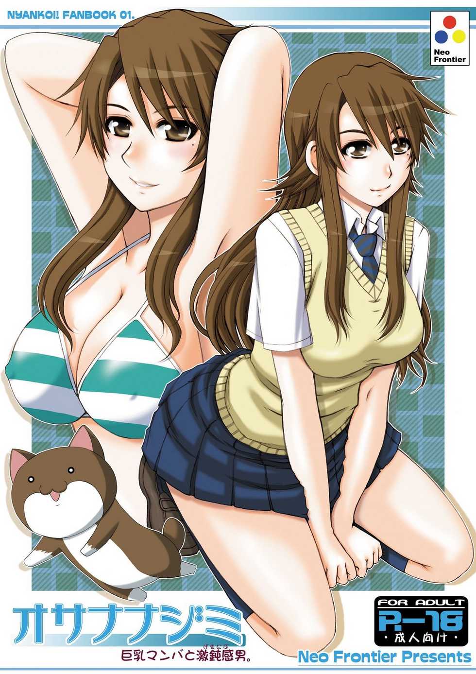 [Neo Frontier] 2009-2010 Nen Soushuuhen Love Love Pack 2 (Various) - Page 22