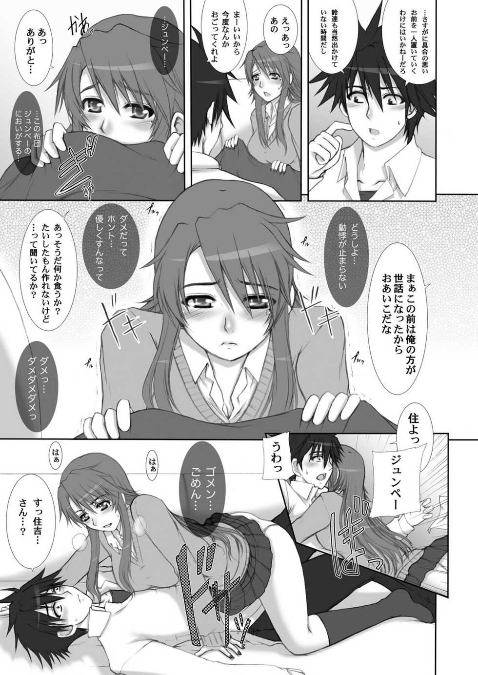 [Neo Frontier] 2009-2010 Nen Soushuuhen Love Love Pack 2 (Various) - Page 28